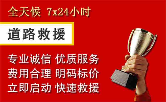 方城道路救援公司
