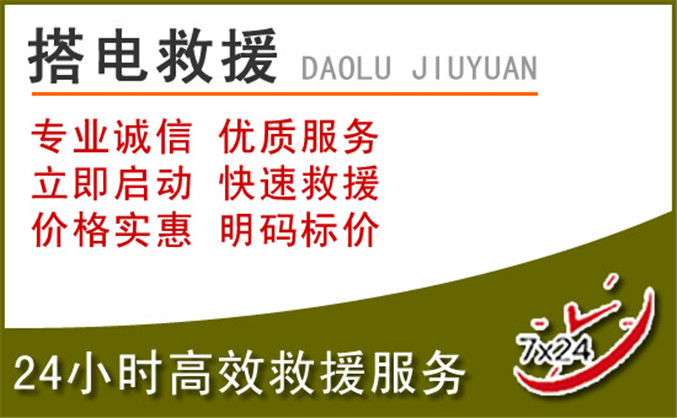 方城汽车道路救援
