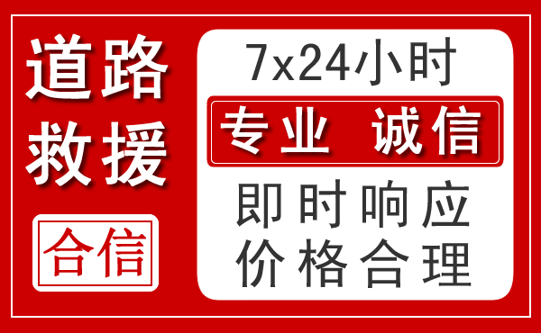 方城新能源汽车救援
